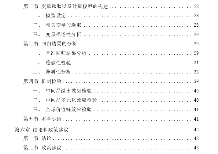 进口中间品对企业出口产品质量的影响探讨——基于全球价值链的视角