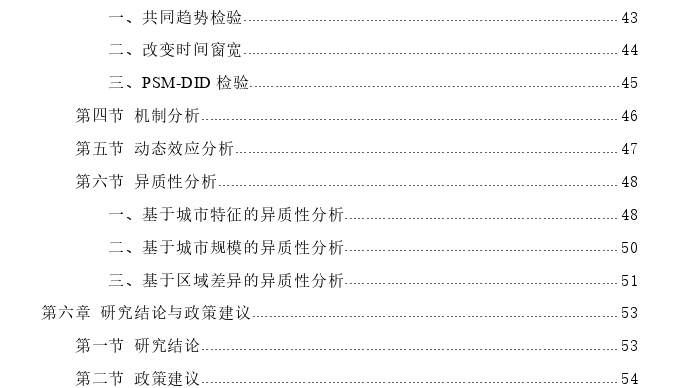 智慧城市建设的经济增长效应及实现机制探讨——基于地级市样本数据的实证分析