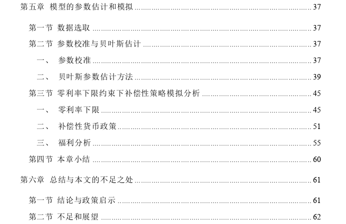 零利率下限约束与货币政策补偿性策略的探讨