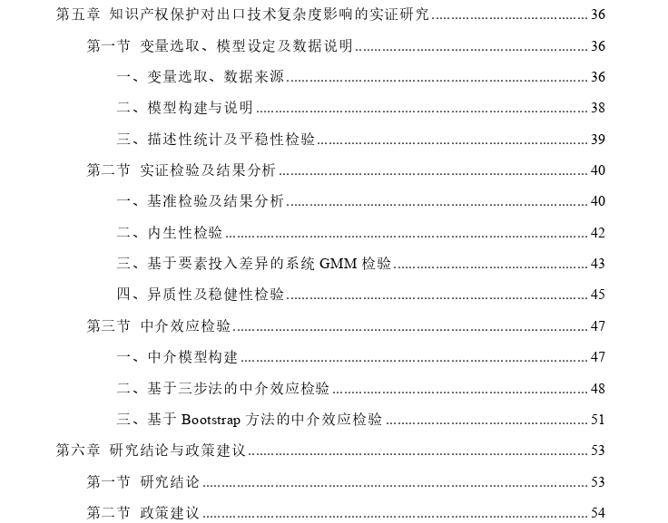 要素密集度差异视角下知识产权保护对出口技术复杂度的影响机制探讨