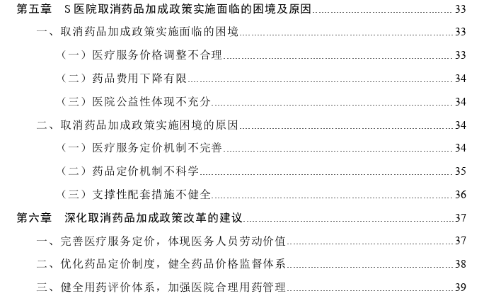 取消药品加成对公立医院患者医疗费用的影响研究——基于河南省S医院数据