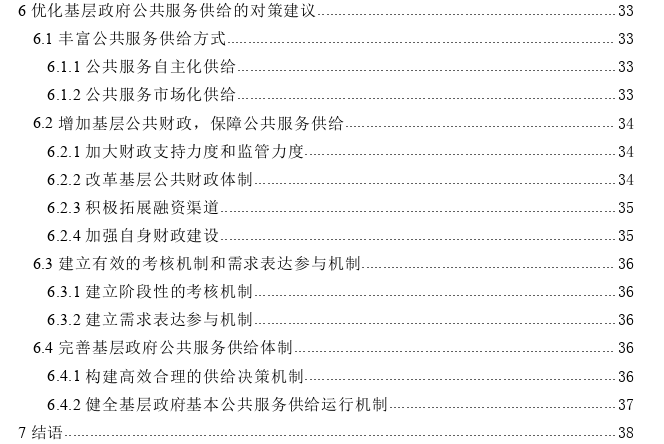 乡村振兴背景下基层政府公共服务供给问题探讨——以赤峰市D镇为例