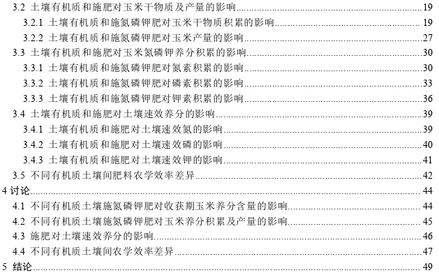 松嫩平原土壤有机质和氮磷钾肥对玉米产量及土壤速效养分的影响