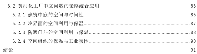 统合多效思维下的旧工业建筑改造再利用策略思考——以乌海黄河化工改造项目为例