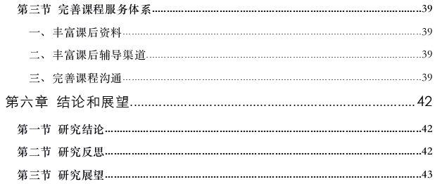 杭州X教育公司国外部客户满意度提升研究