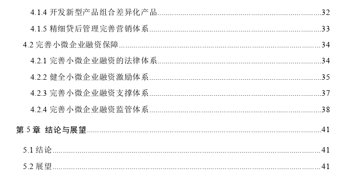 J银行K分行小微企业信贷业务问题与优化策略思考——基于客户满意视角