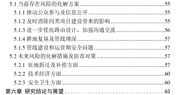 L支线天然气管道工程项目征地拆迁社会稳定风险管理探讨