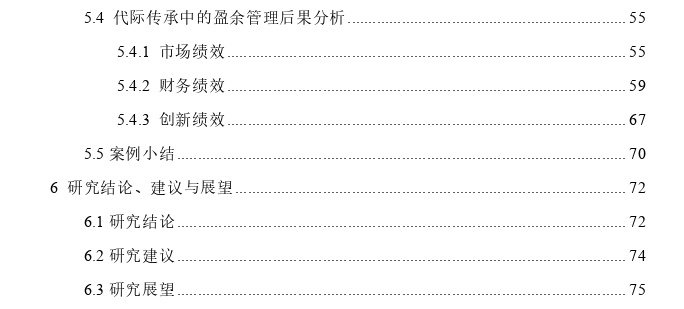 中青宝代际传承中的盈余管理行为思考——基于父爱主义视角