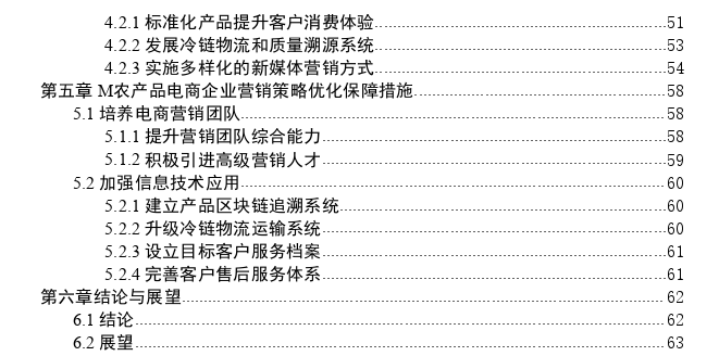 M农产品电商企业营销策略优化探讨