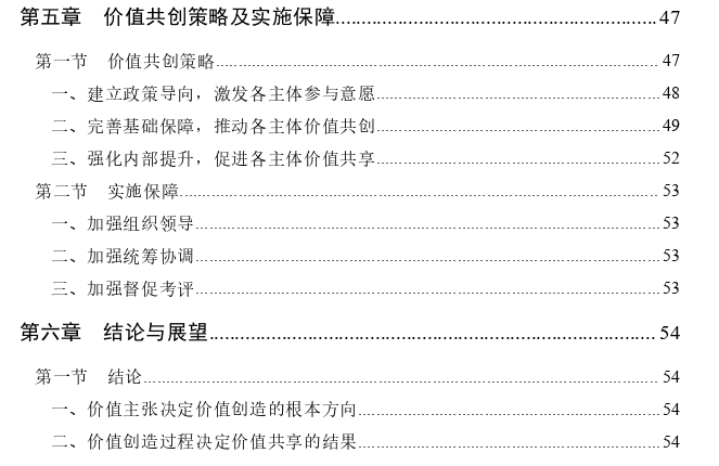 服务主导逻辑下BB电子商务产业园价值共创策略思考