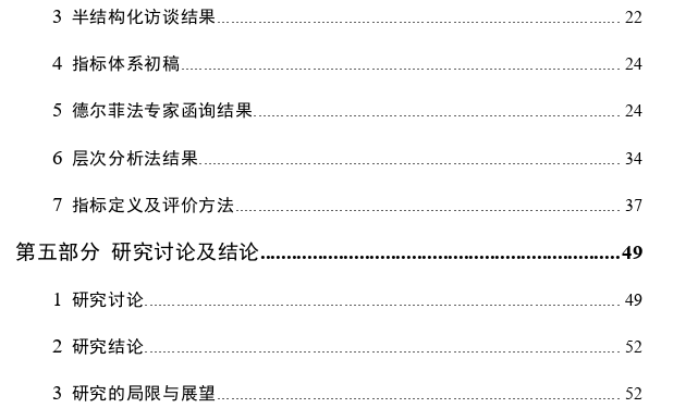 肝移植受者延续护理质量评价指标体系构建