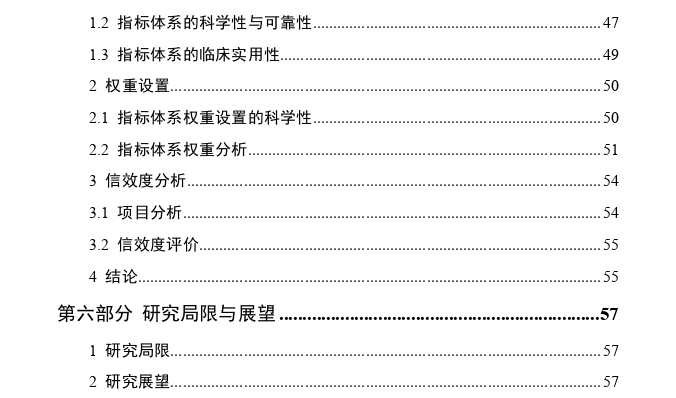 高等中医院校护理专业学位硕士研究生临床实践能力指标体系构建