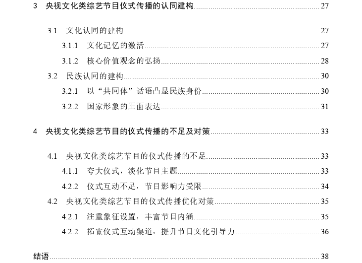 央视文化类综艺节目的仪式传播思考