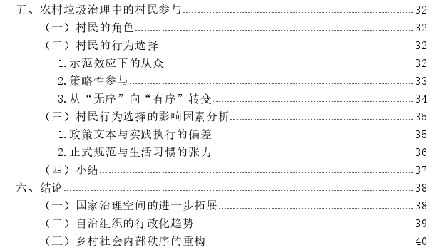 农村垃圾治理中的多元主体探讨——基于国家与社会的关系视角