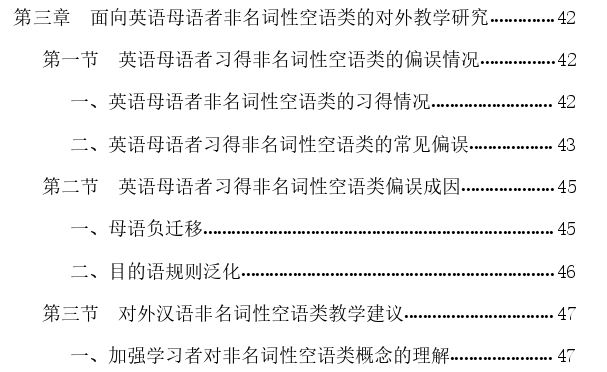 汉语非名词性空语类及其面向英语母语者的教学思考