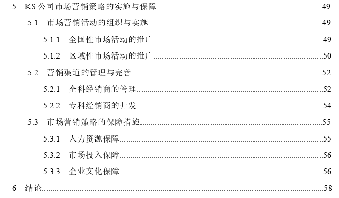 KS医疗公司市场营销策略优化思考