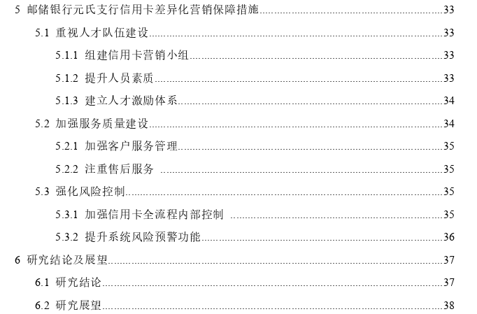 邮储银行元氏支行信用卡差异化营销策略探讨