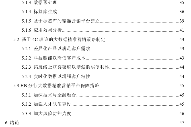 邮储银行HB分行个人经营贷款精准营销思考