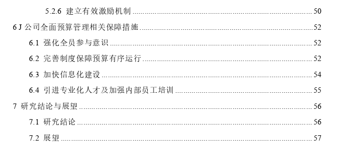 J公司全面预算管理体系优化思考