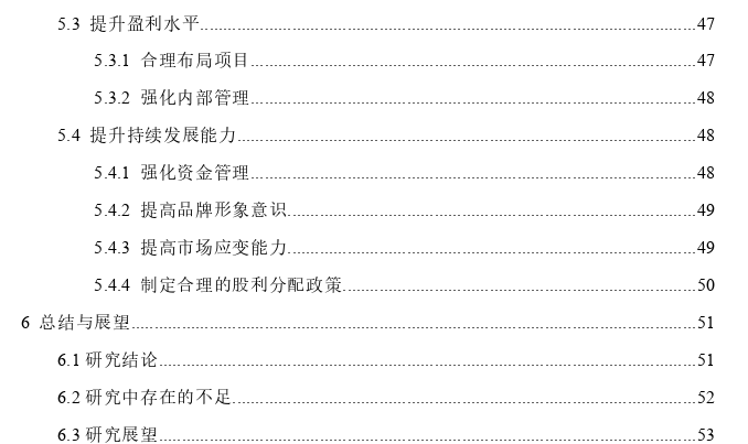 TS房地产公司财务风险评价及改进策略思考