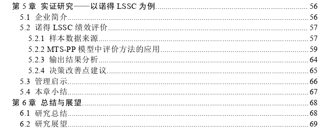 关系质量视角下物流服务供应链绩效评价探讨