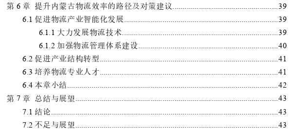 智能时代内蒙古物流效率提升路径思考