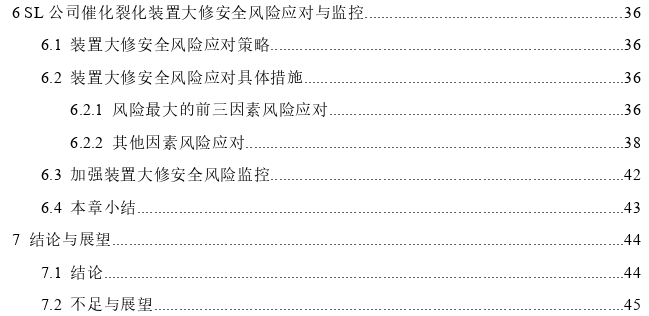 SL公司催化裂化装置大修项目安全风险管理思考