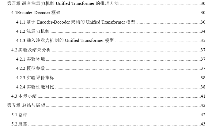 基于Transformer的推理方法思考