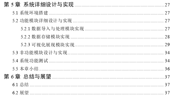 基于档案资源的数据可视化系统设计与实现