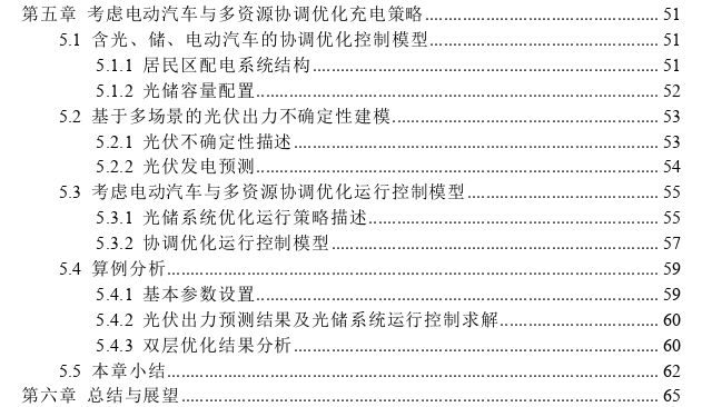 面向多元需求的居民区电动汽车共享充电策略