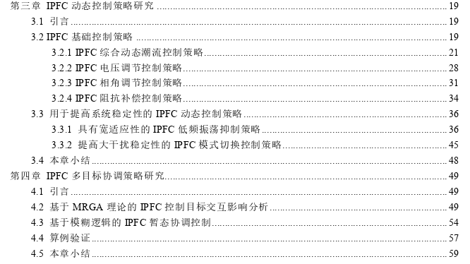 线间潮流控制器仿真建模及协调控制策略探讨