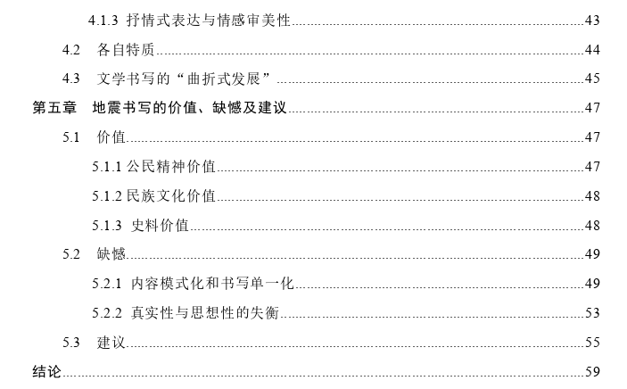 生命·灾难·反思——当代文学中的唐山、汶川地震书写思考