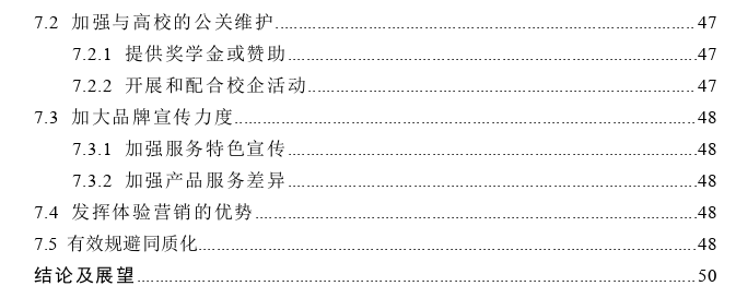 杭州移动下沙高教园区市场营销策略优化思考