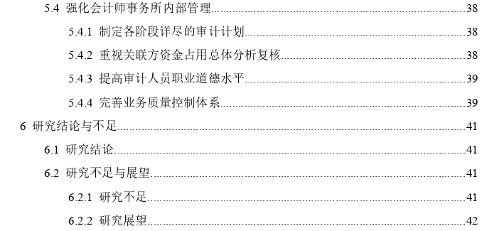 关联方资金占用审计失败思考——以瑞华事务所为例