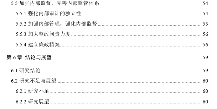 内部控制视角下国有商业银行管理者职务犯罪行为探讨——以XC银行为例