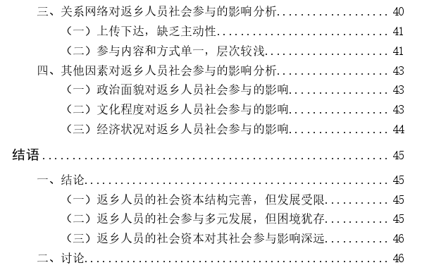 返乡人员的社会参与及其影响因素探讨——以泸州市X村返乡人员为例 