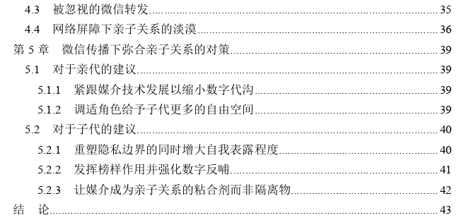 大学生与父母亲子关系探究——基于微信传播的考察