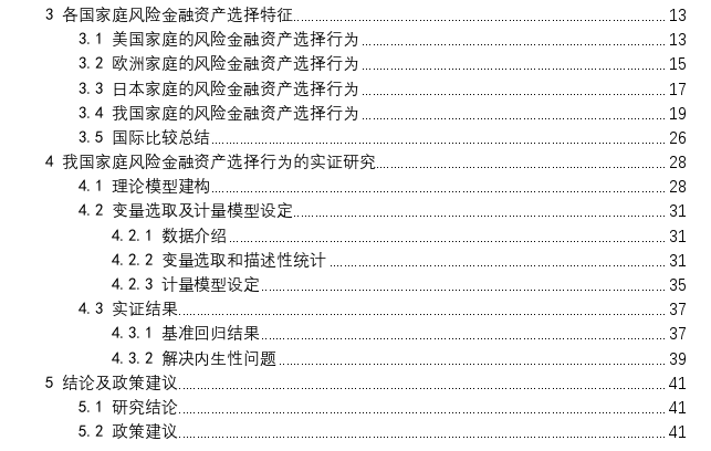 家庭资产规模对风险金融资产选择的影响探讨