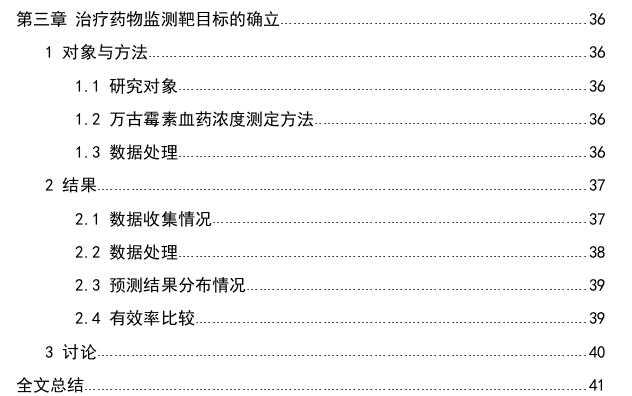 临床药师基于血药浓度的万古霉素个体化用药指导探讨