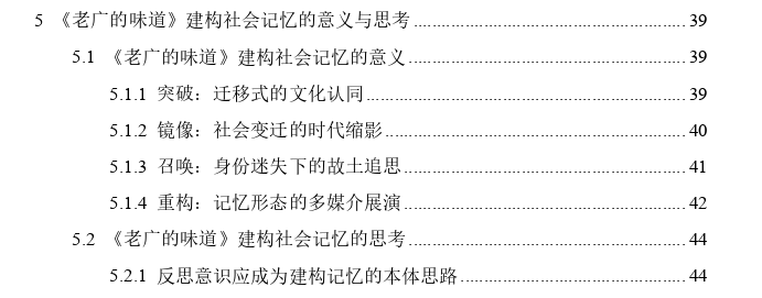 符号.故事.仪式：系列美食纪录片《老广的味道》社会记忆建构探讨