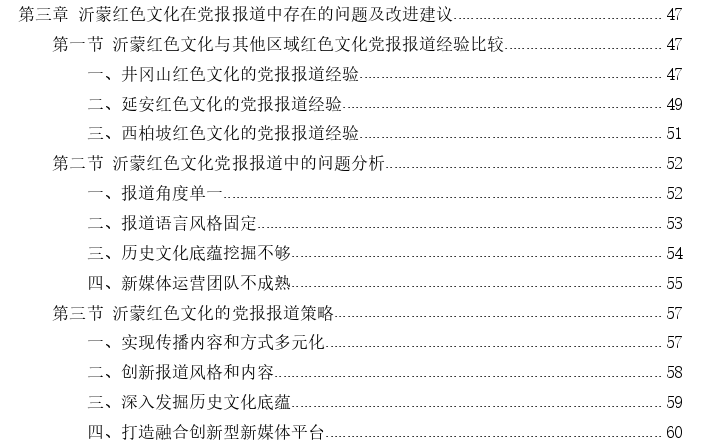 临沂党报对沂蒙红色文化的报道思考