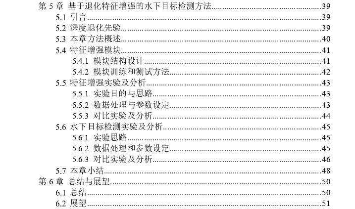 基于水下成像模型的深度神经网络图像增强与目标检测