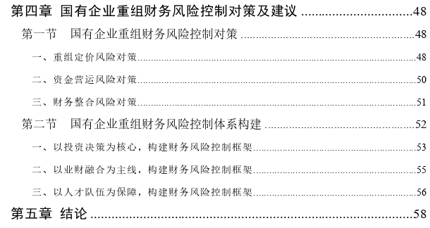 国有企业重组的财务风险控制探讨——以置业公司为例