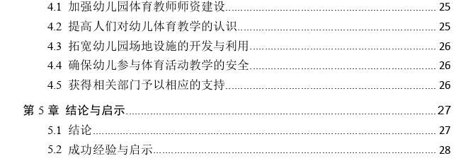 成都市民办示范性幼儿园体育活动开展现状与策略个案思考——以成都棠外实验幼儿园为例