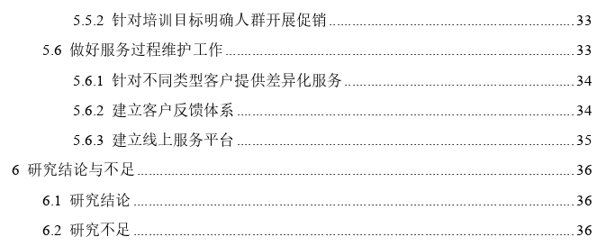 石家庄A小型语言培训机构营销问题及策略思考