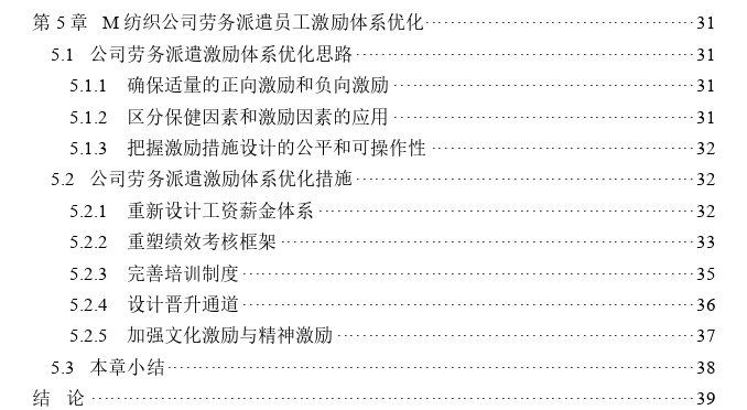 M纺织公司劳务派遣员工激励体系思考