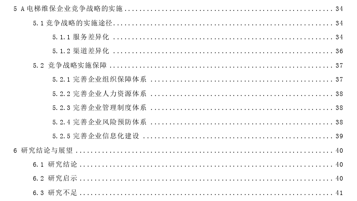 A电梯维保企业竞争战略思考