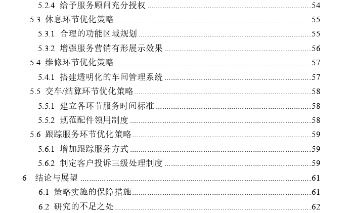 基于MOT的L公司顾客满意度提升思考