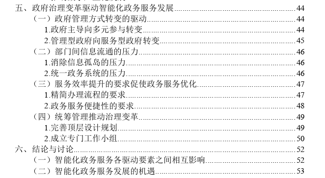 智能化政务服务发展的驱动因素思考：基于深圳市Y区的个案分析