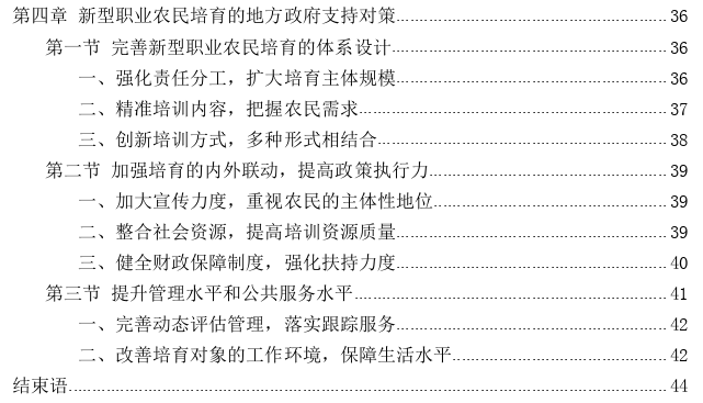 责任政府视域下新型职业农民培育的影响因素分析和支持策略思考——以山东省为例